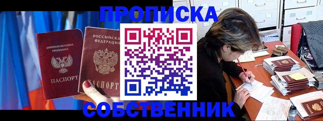 временная регистрация собственник в Заинске